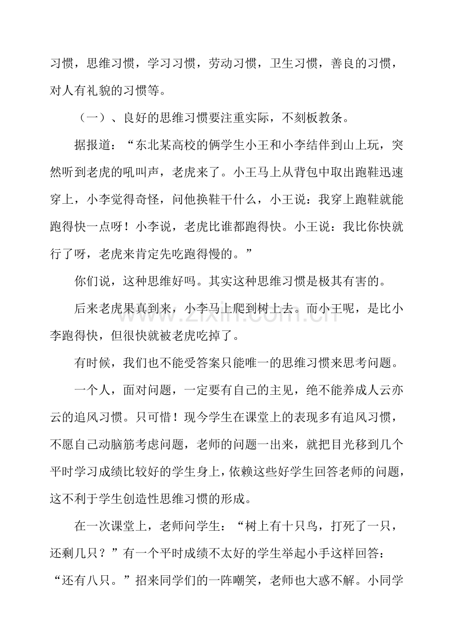 关注孩子的成长,从重视良好习惯的培养开始.doc_第3页