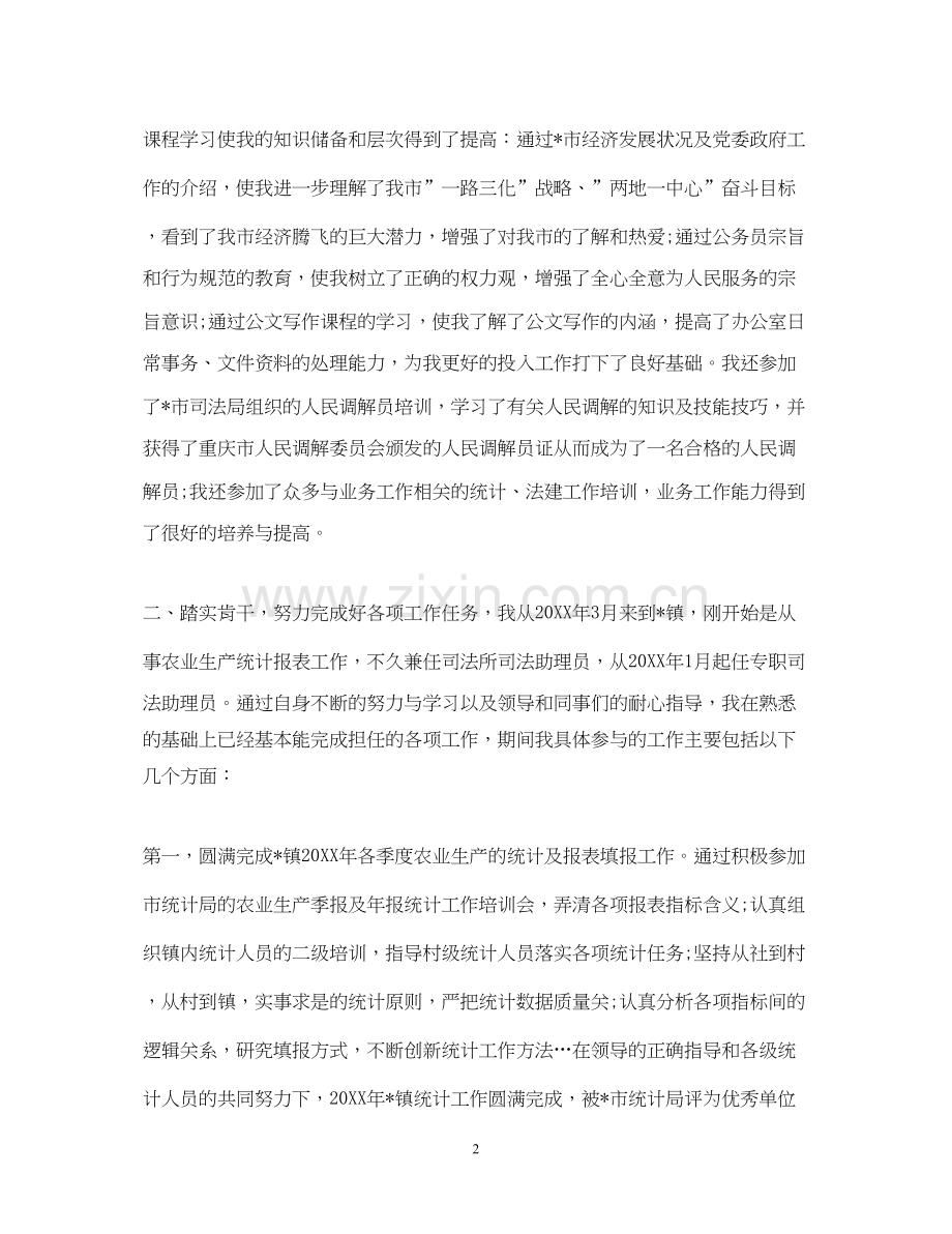 公务员年度工作计划范文.docx_第2页