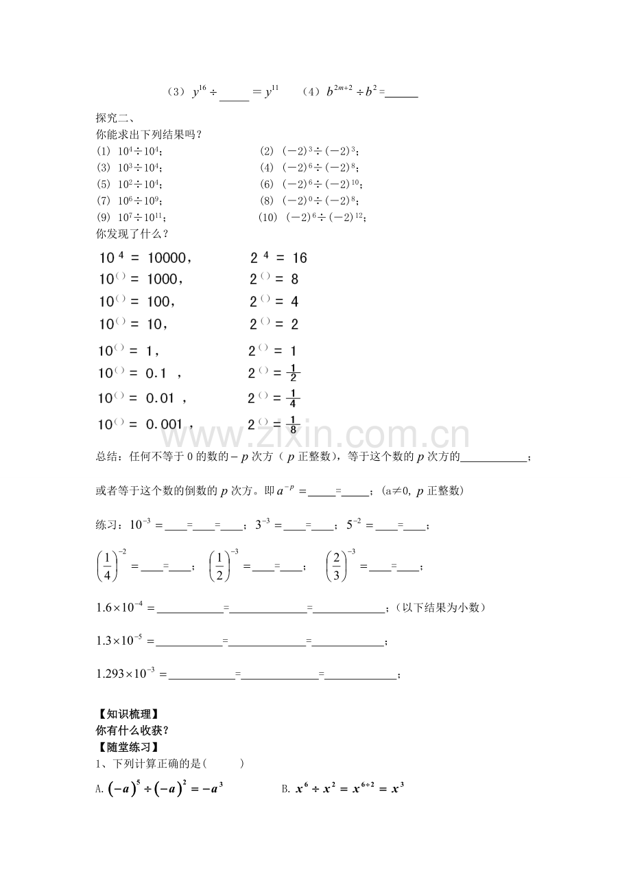 七年级数学下册 1.3.1 同底数幂的除法教案 （新版）北师大版-（新版）北师大版初中七年级下册数学教案.doc_第2页