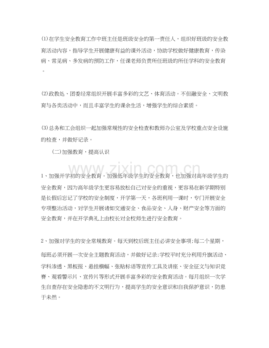 高中班级安全工作计划.docx_第2页