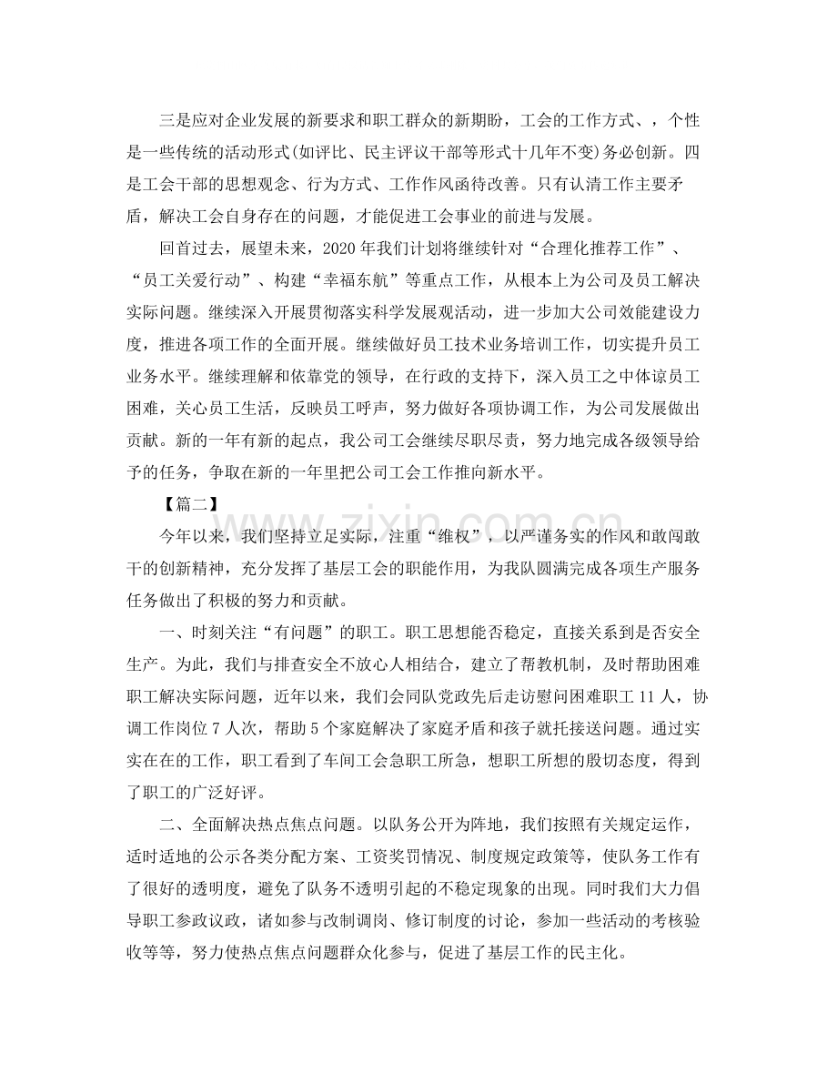 车间工会年终总结怎么写.docx_第3页