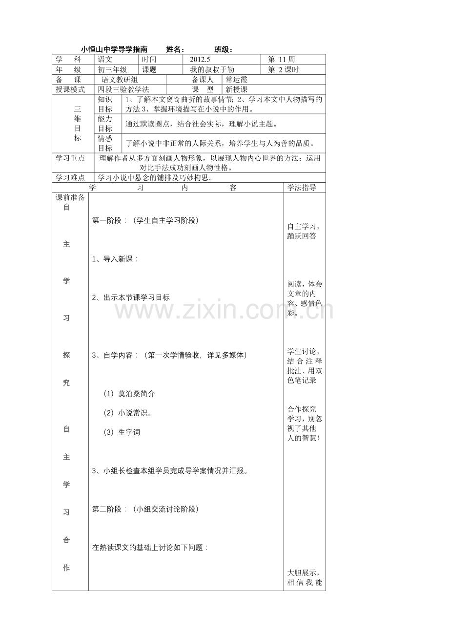 我的叔叔于勒导学案2.doc_第1页