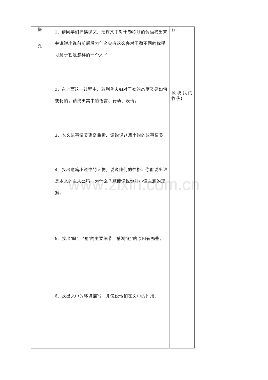 我的叔叔于勒导学案2.doc_第2页