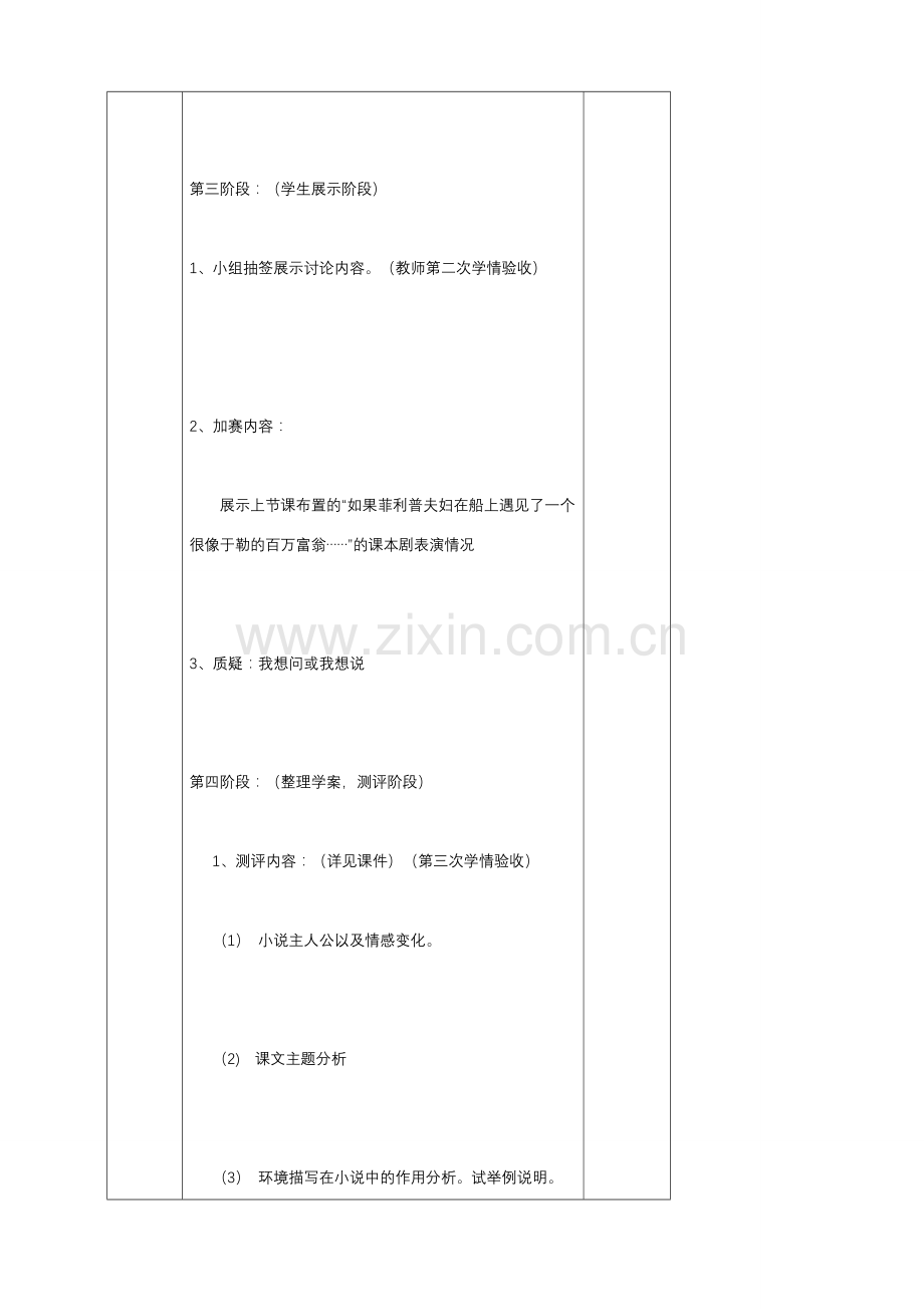 我的叔叔于勒导学案2.doc_第3页