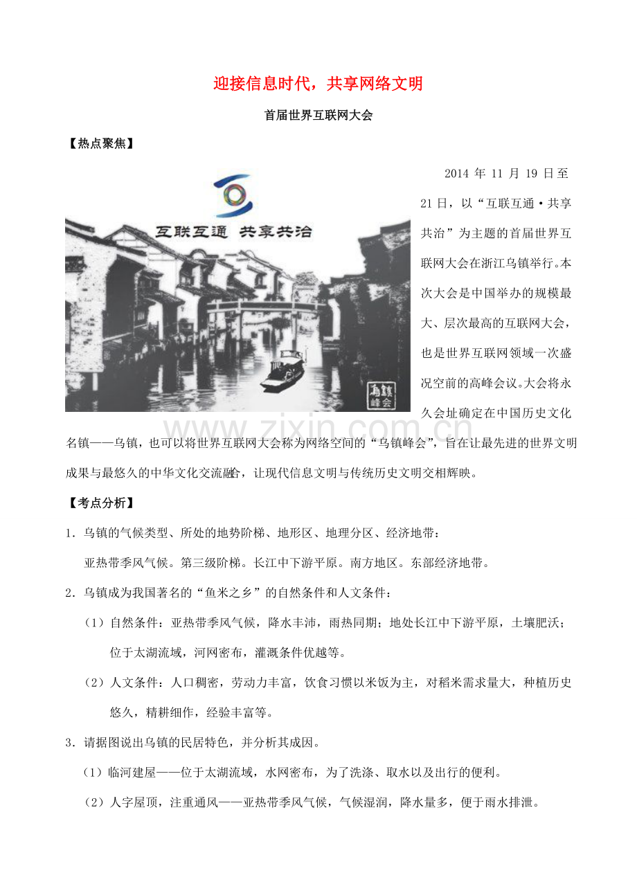 中考政治时政热点专题复习 迎接信息时代共享网络文明课件.doc_第1页