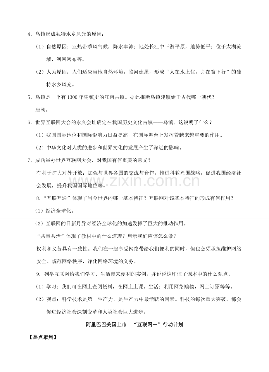 中考政治时政热点专题复习 迎接信息时代共享网络文明课件.doc_第2页