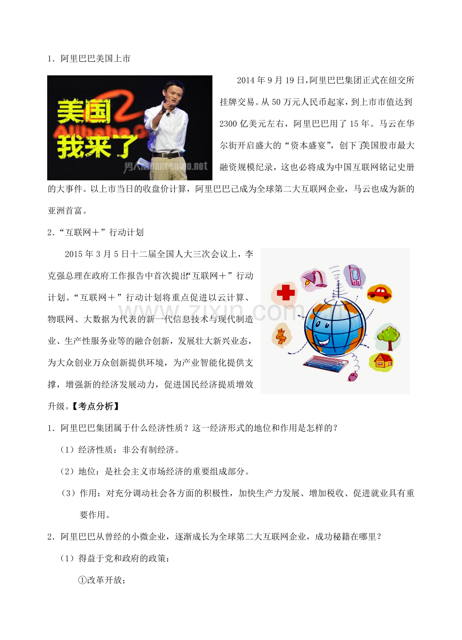 中考政治时政热点专题复习 迎接信息时代共享网络文明课件.doc_第3页