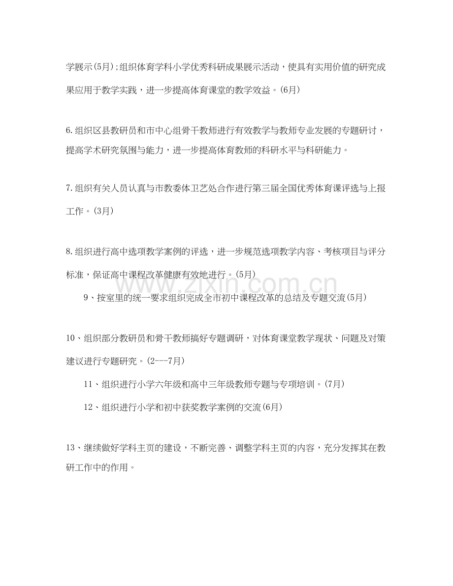 高校安全工作计划开头语样本.docx_第2页