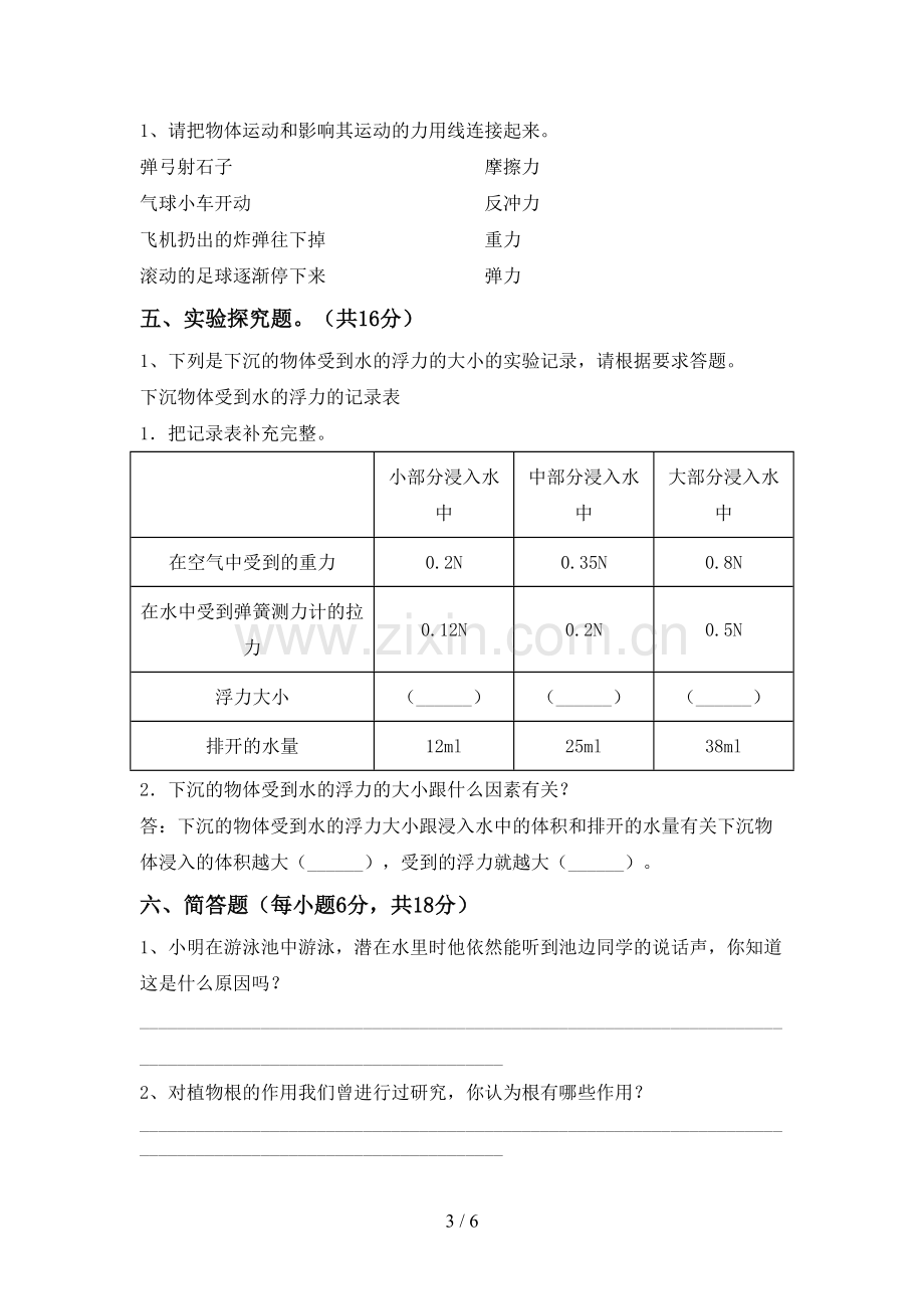 新人教版五年级科学上册期末测试卷及答案【一套】.doc_第3页