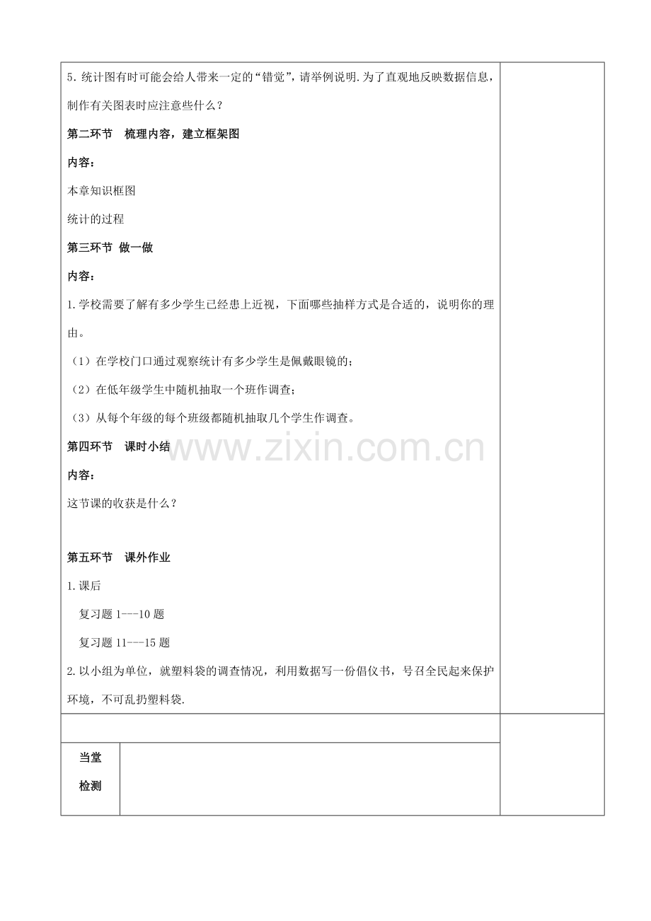 七年级数学上册 第六章 数据的收集与整理回顾与思考教案 （新版）北师大版-（新版）北师大版初中七年级上册数学教案.doc_第2页