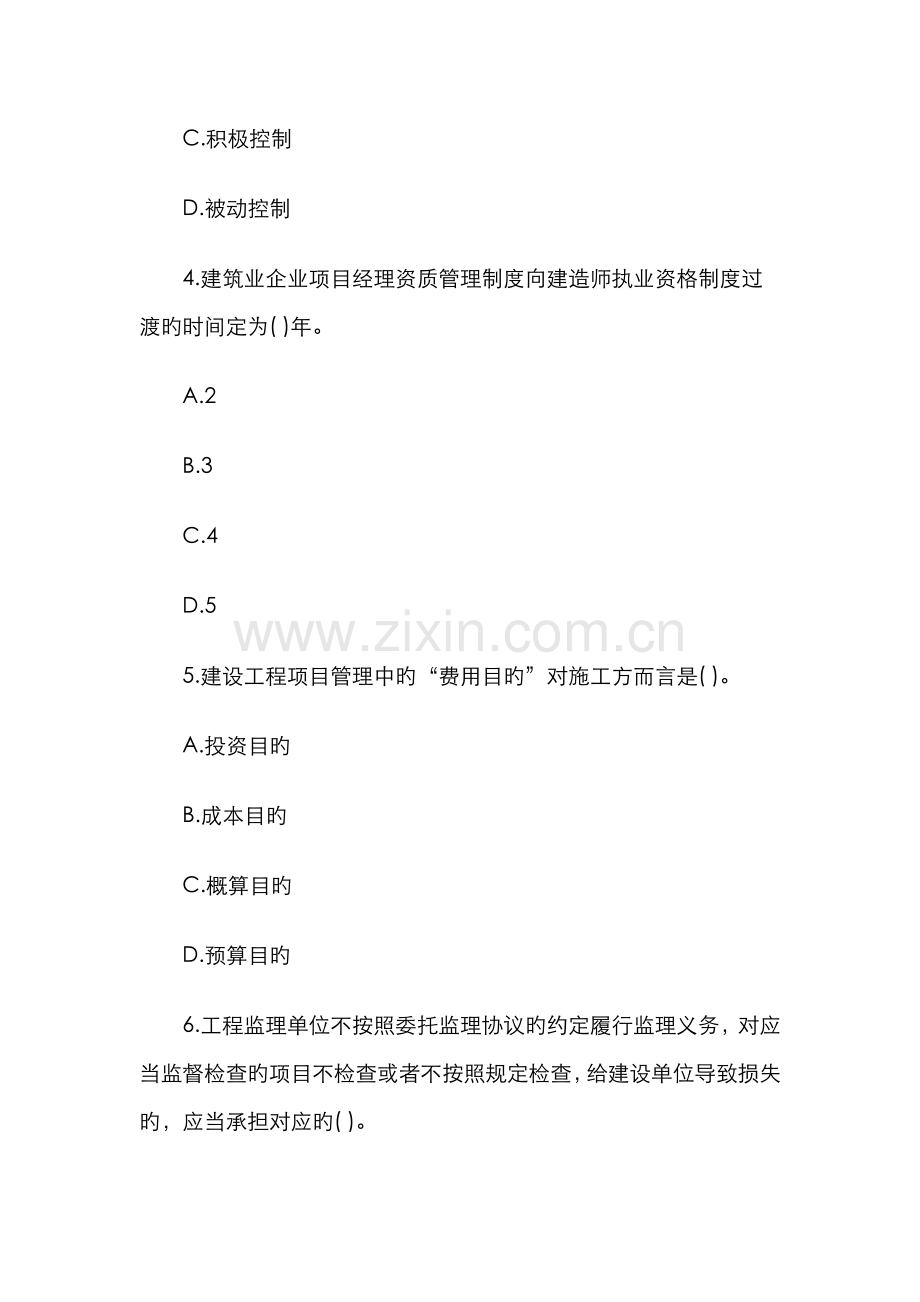 2022年X年二级建造师施工管理备考模拟试题.doc_第2页