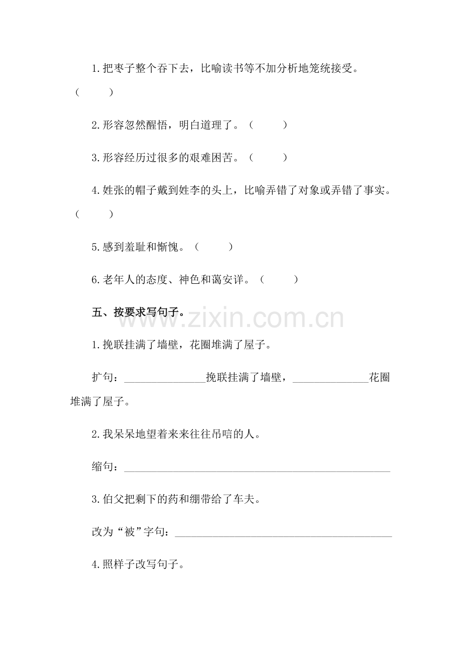 《我的伯父鲁迅先生》同步练习.doc_第2页