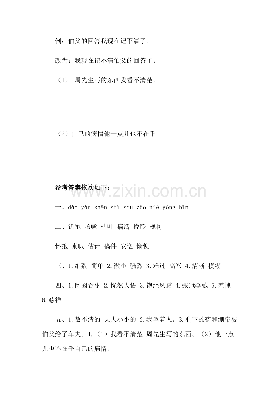 《我的伯父鲁迅先生》同步练习.doc_第3页