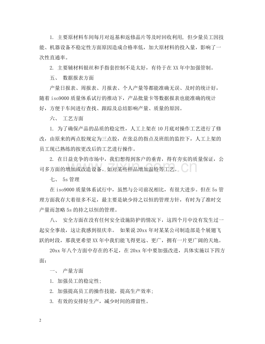 车间主任个人工作总结2.docx_第2页