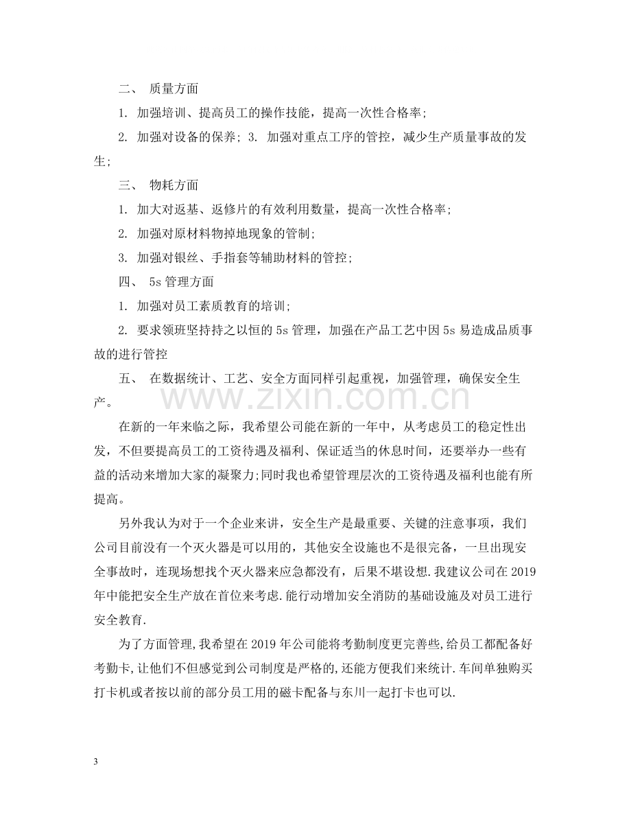 车间主任个人工作总结2.docx_第3页