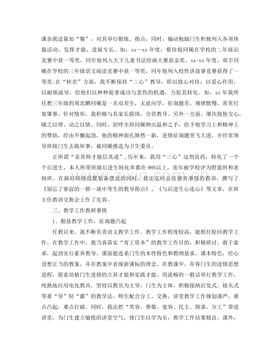 2024年高级教师工作参考总结4篇.doc_第2页