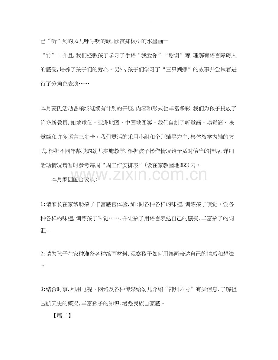 幼儿园中班七月份工作计划表.docx_第2页