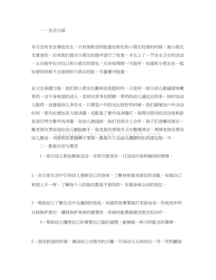 幼儿园中班七月份工作计划表.docx_第3页