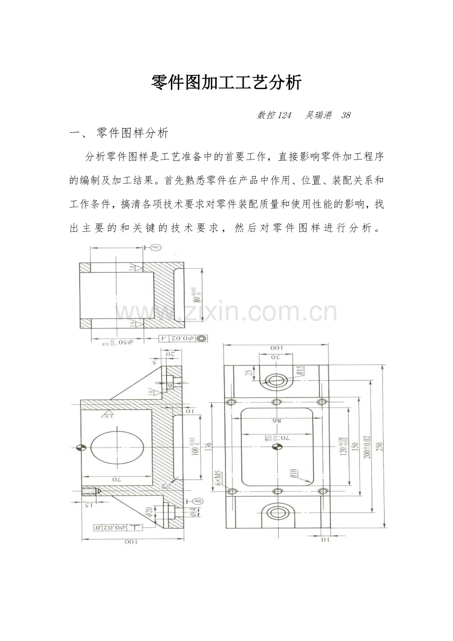 箱体类零件图加工工艺分析.doc_第1页