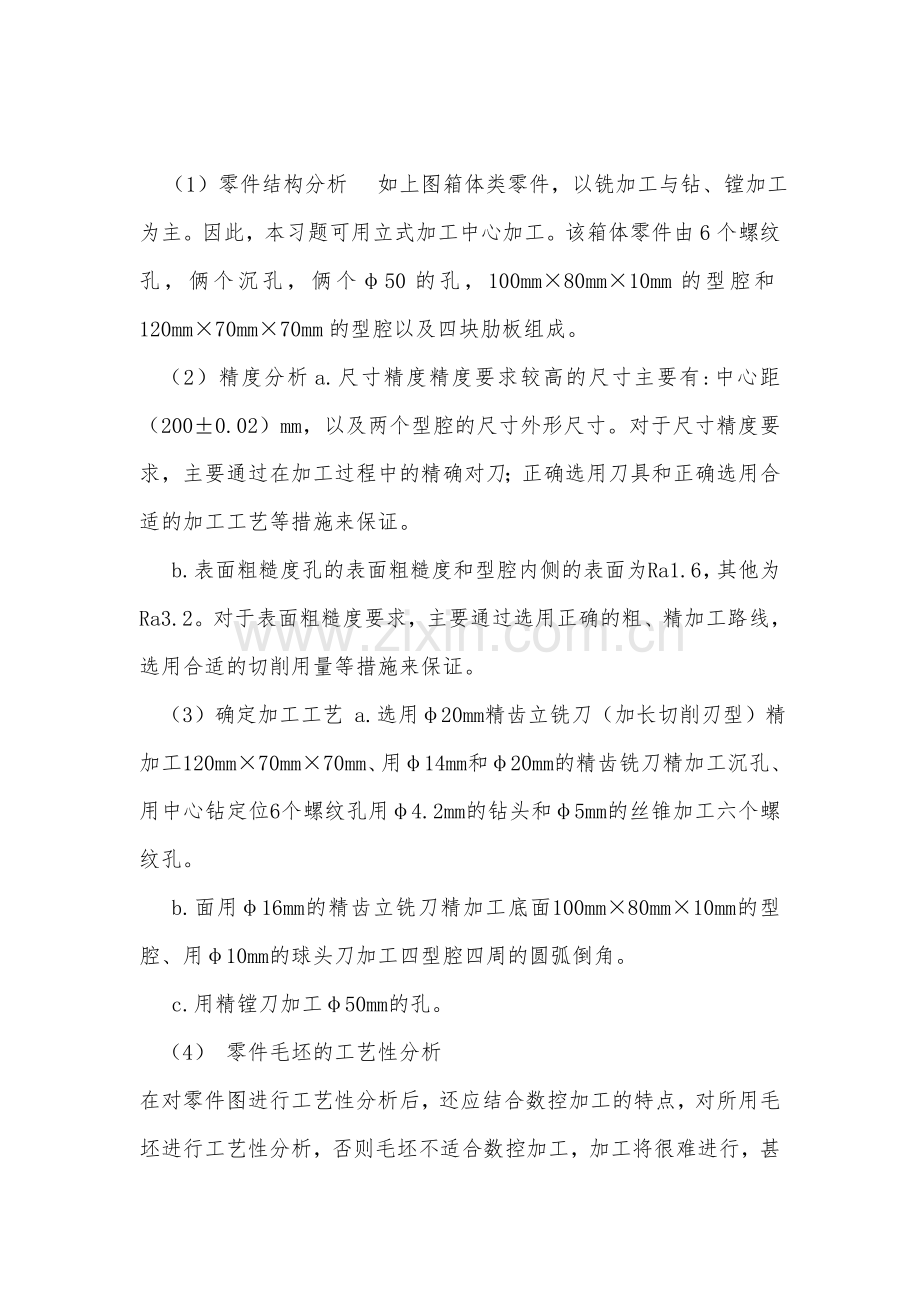 箱体类零件图加工工艺分析.doc_第2页