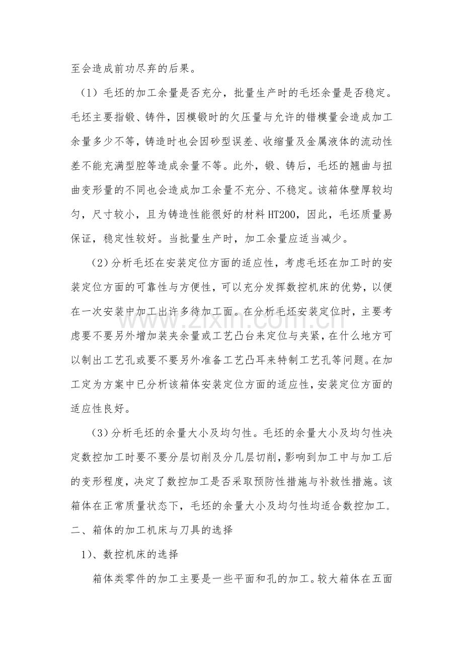 箱体类零件图加工工艺分析.doc_第3页