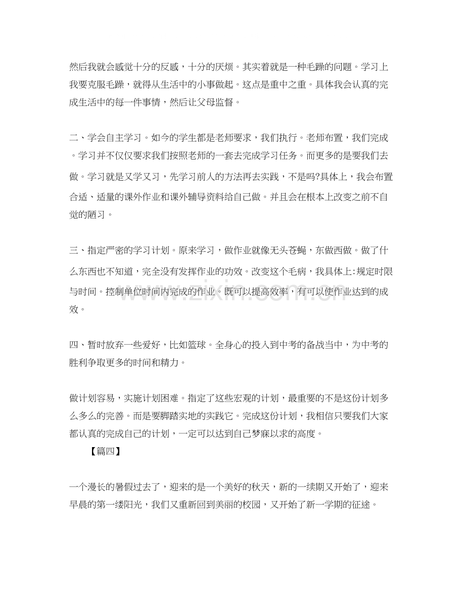 初中新学期学习计划模板.docx_第3页