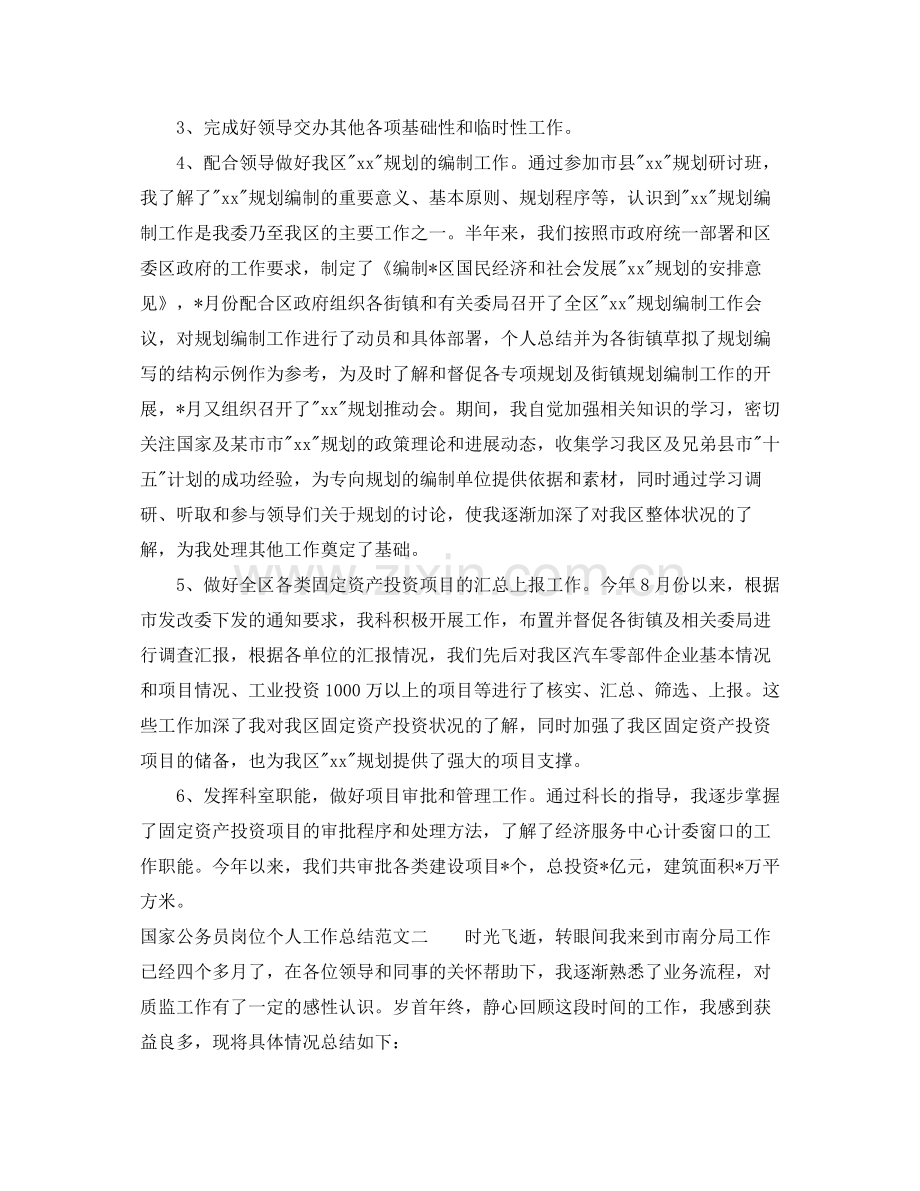 国家公务员岗位个人工作总结报告.docx_第2页