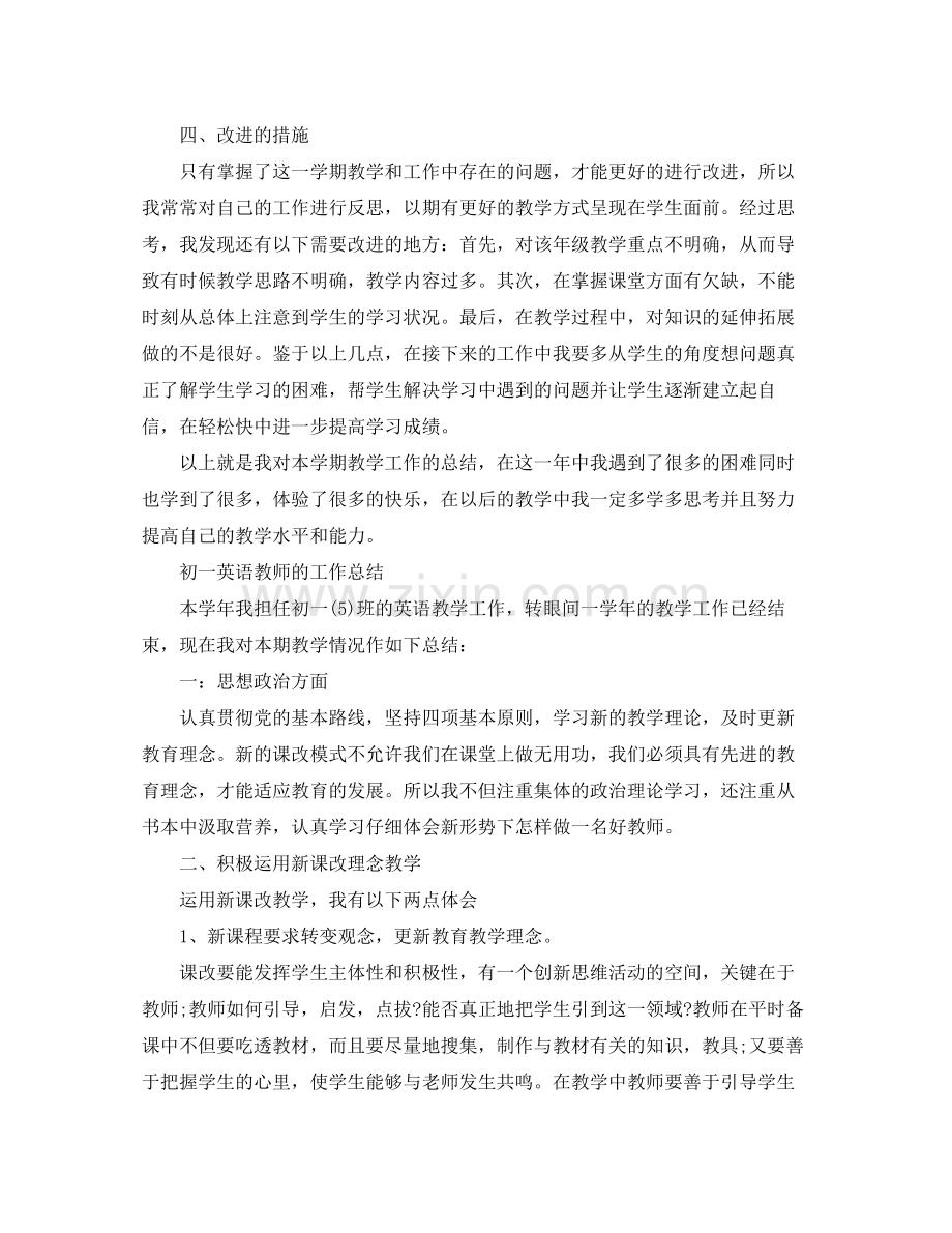 初一英语教师的工作总结.docx_第2页