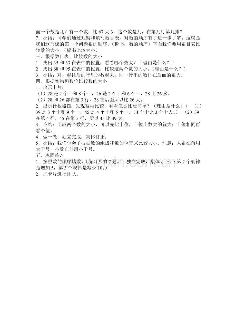 小学数学人教2011课标版一年级《数的顺序-比较大小》.doc_第2页