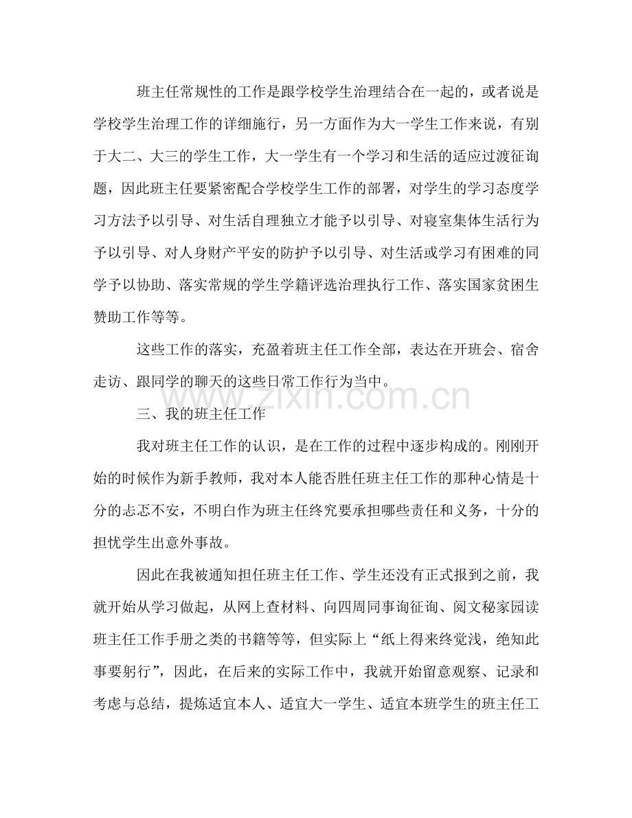 大学班主任个人年终工作参考总结（通用）.doc_第2页