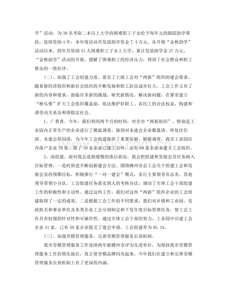 工会工作年终总结.docx_第2页