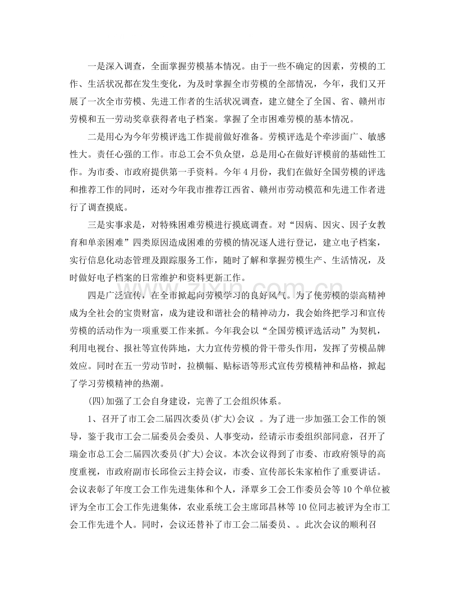 工会工作年终总结.docx_第3页