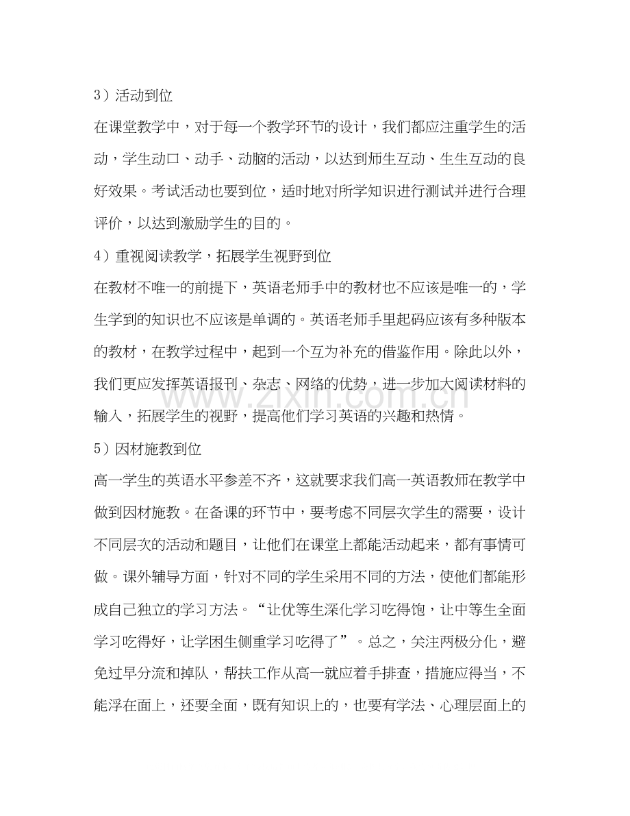 教师个人工作计划（共10篇）.docx_第3页