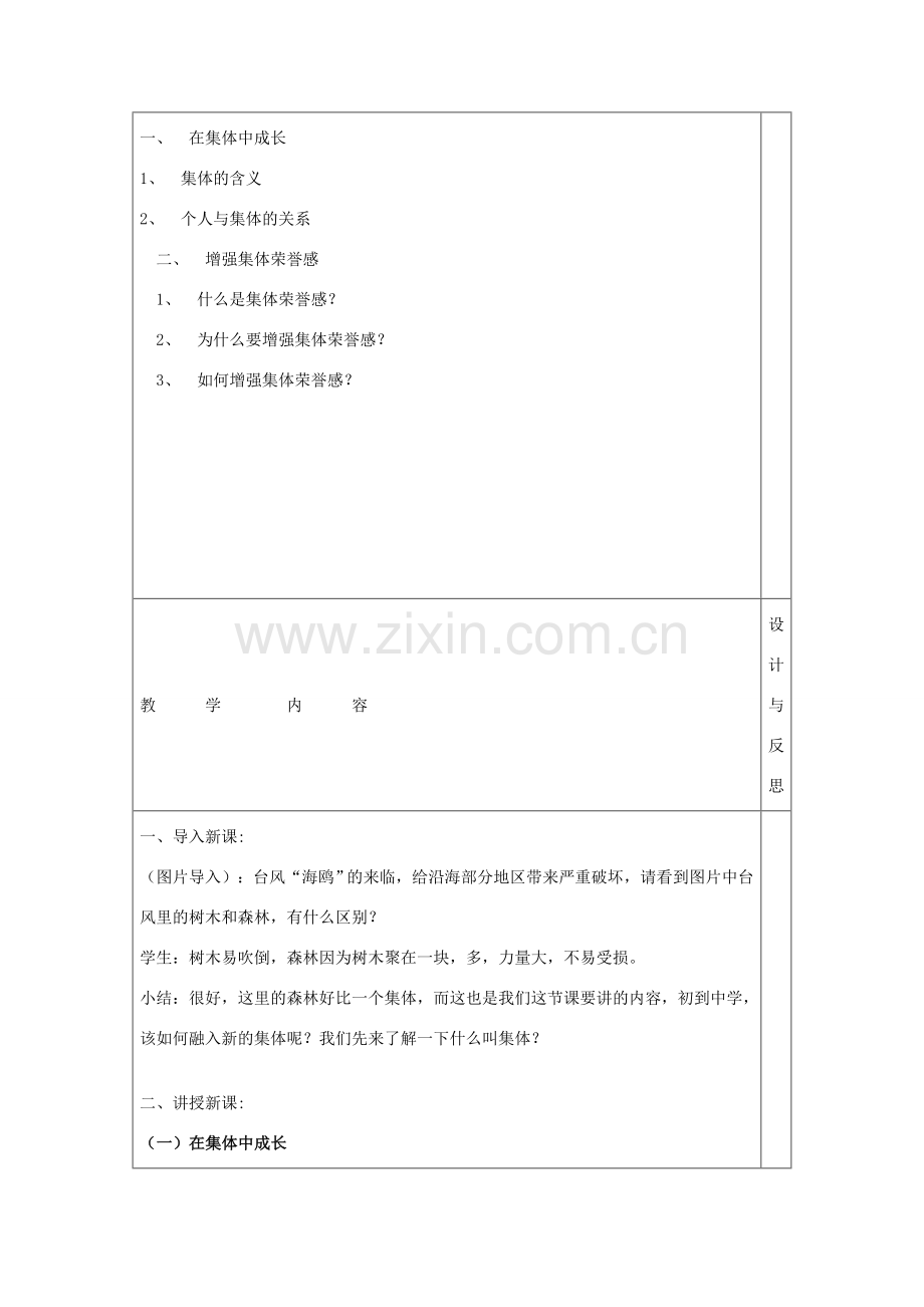 七年级政治上册 1.3 融入新集体教学设计 粤教版-粤教版初中七年级上册政治教案.doc_第2页