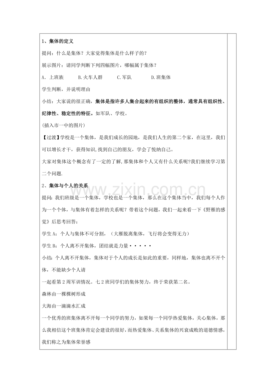 七年级政治上册 1.3 融入新集体教学设计 粤教版-粤教版初中七年级上册政治教案.doc_第3页