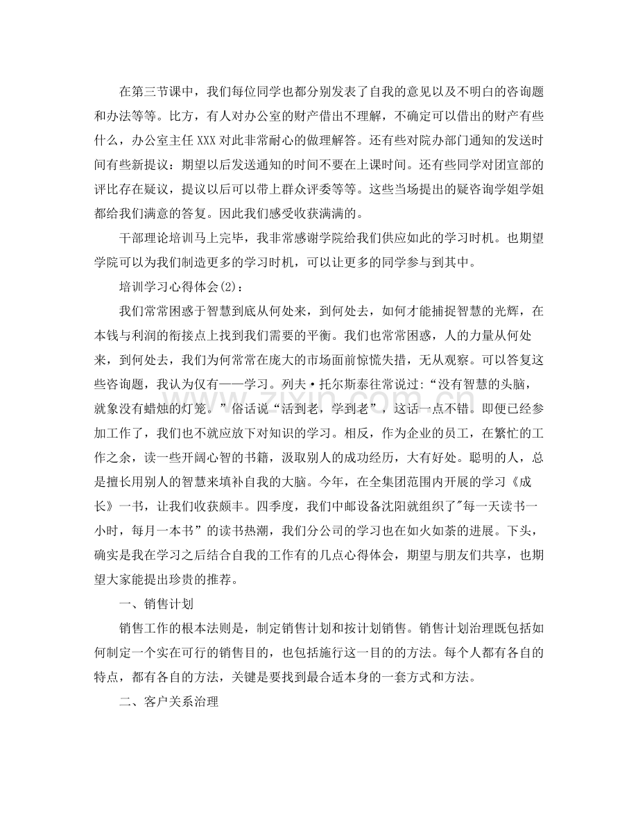 培训班学习工作参考总结（通用）.docx_第2页