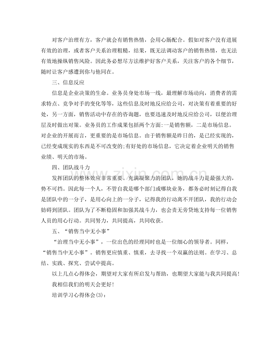 培训班学习工作参考总结（通用）.docx_第3页