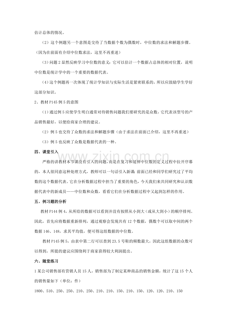 八年级数学下册 中位数和众数（第一课时）教案 人教新课标版.doc_第2页