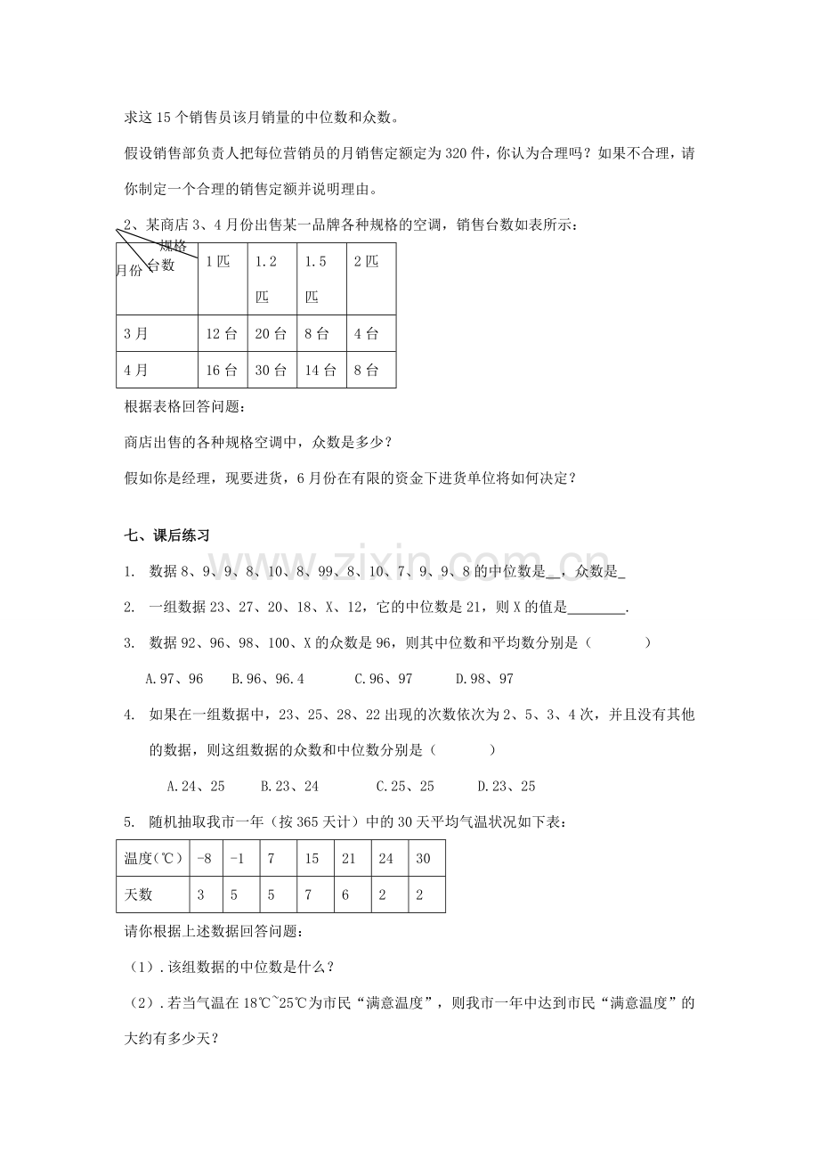 八年级数学下册 中位数和众数（第一课时）教案 人教新课标版.doc_第3页