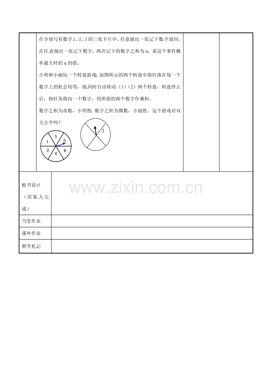 九年级数学下册 8.4 抽签的方法合理吗教案 （新版）苏科版-（新版）苏科版初中九年级下册数学教案.doc_第3页