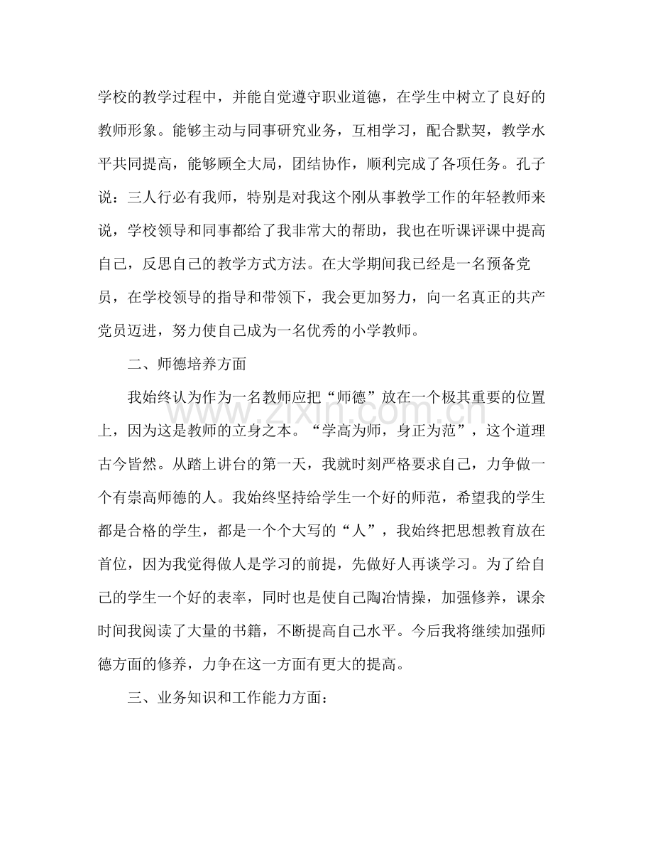 特岗教师教学个人总结 .docx_第2页