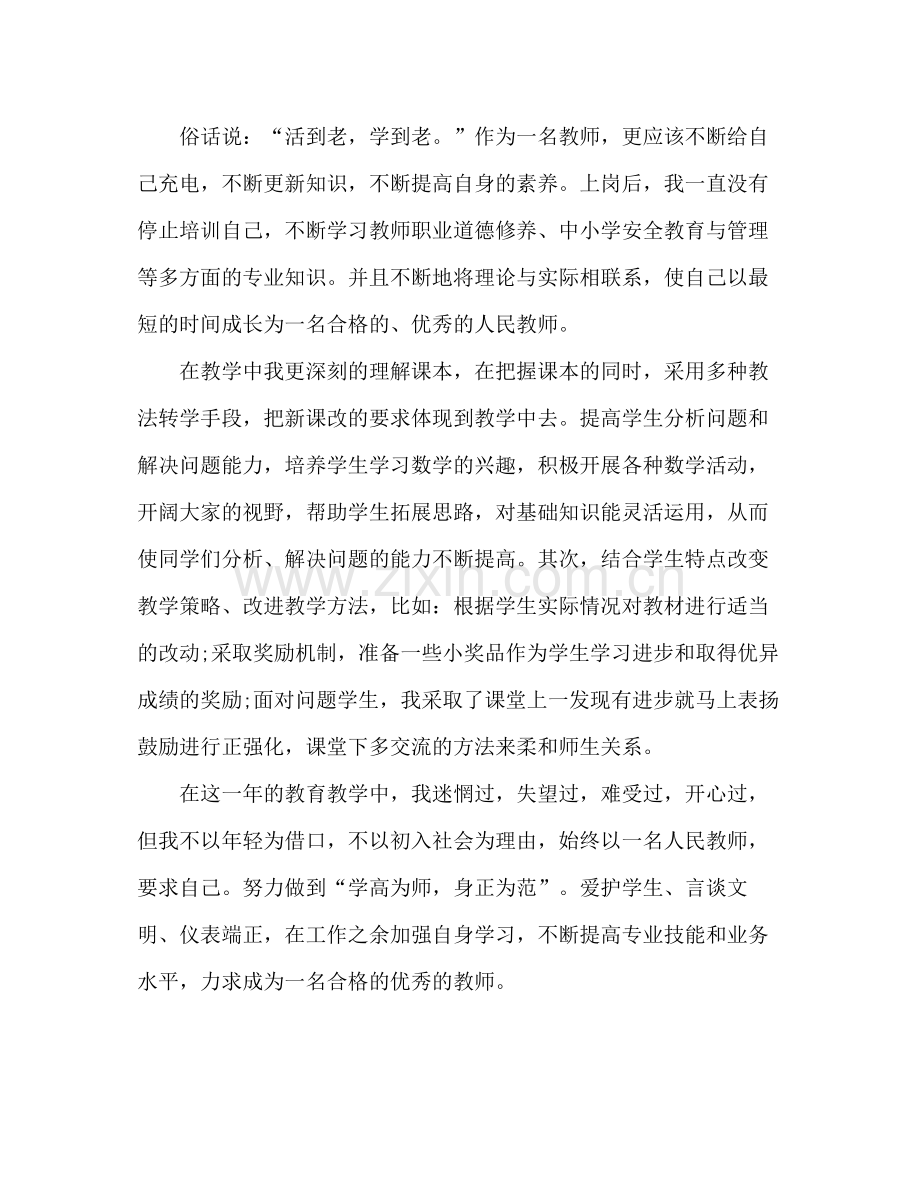 特岗教师教学个人总结 .docx_第3页