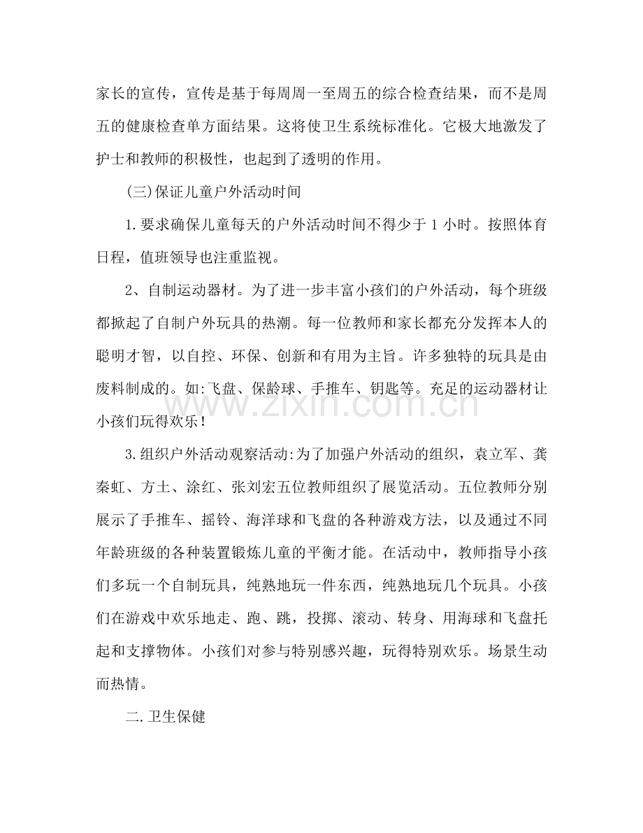 幼儿园中班十一月份工作参考总结.docx_第2页