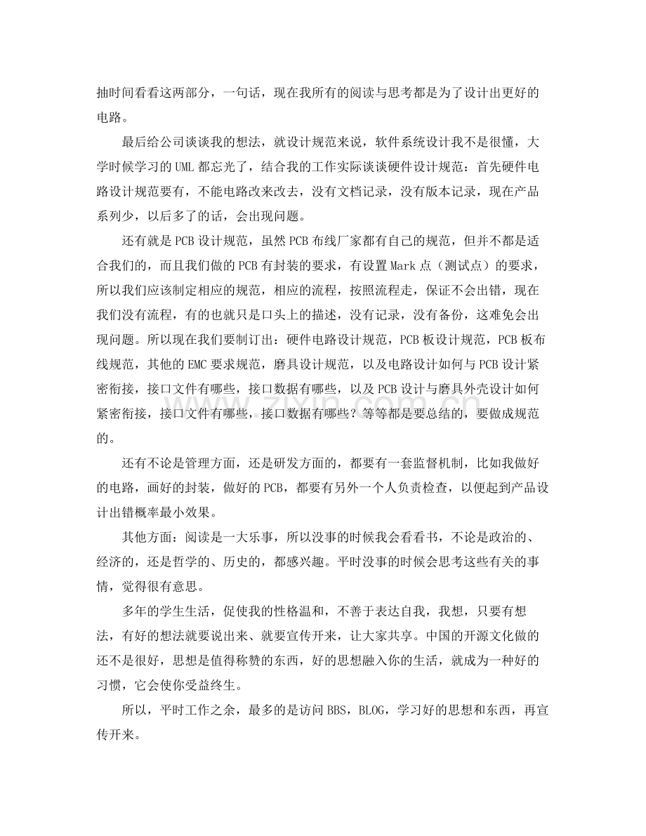 硬件工程师工作总结范文【三篇】.docx_第3页