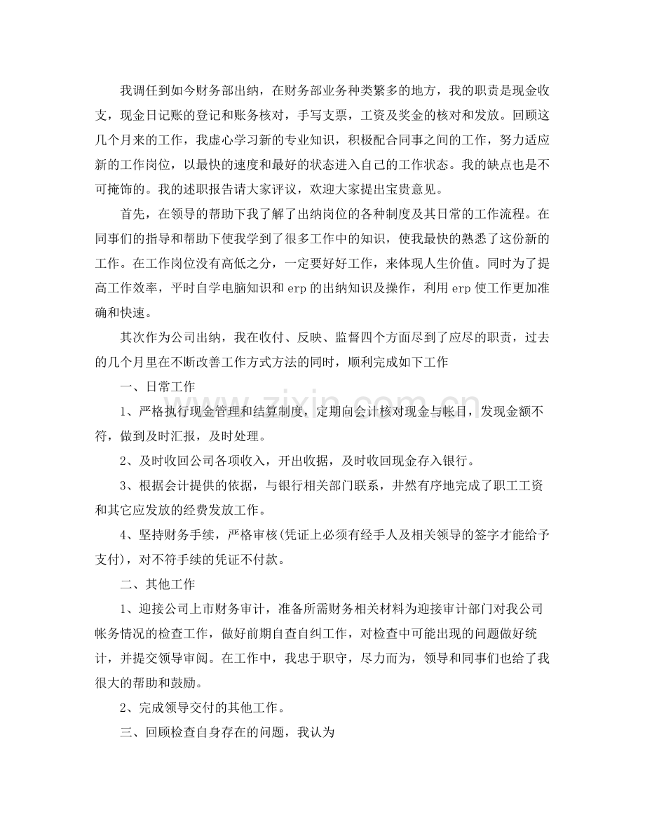 出纳岗位的个人工作总结范文 .docx_第3页