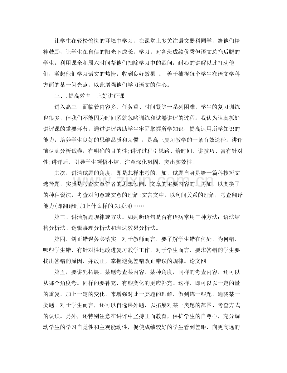 高三语文教师工作总结报告 .docx_第2页