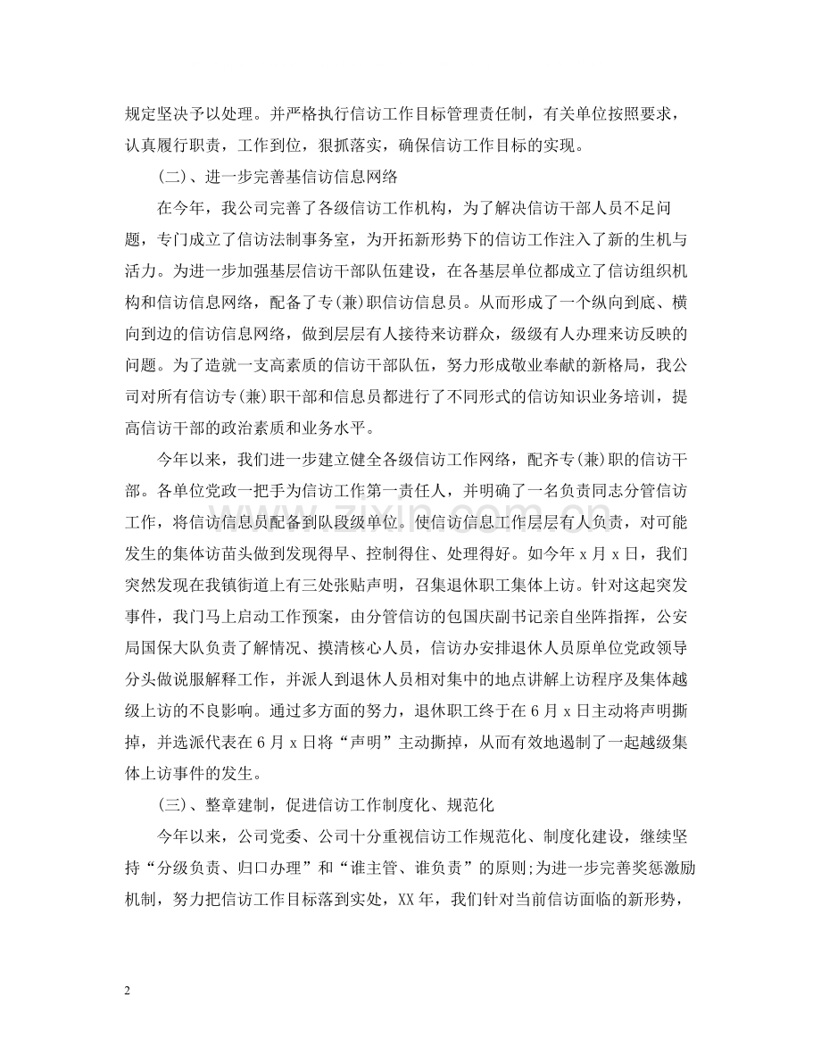 企业信访工作总结范文.docx_第2页