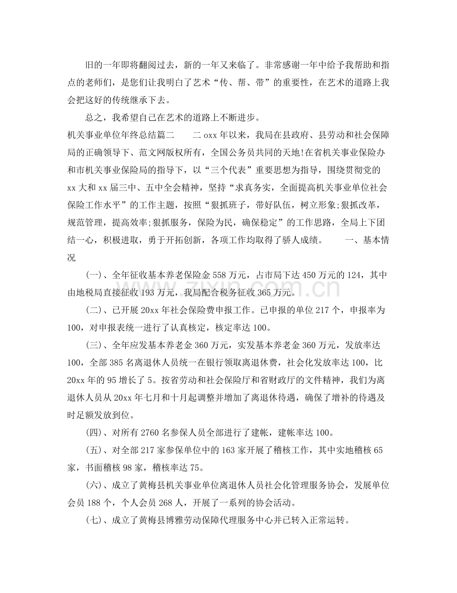 机关事业单位年终总结 .docx_第2页