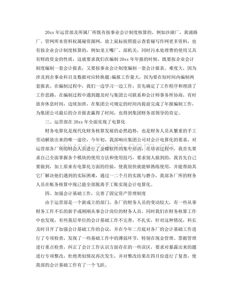 事业单位会计工作总结 .docx_第2页