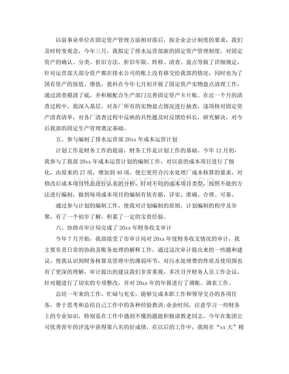 事业单位会计工作总结 .docx_第3页